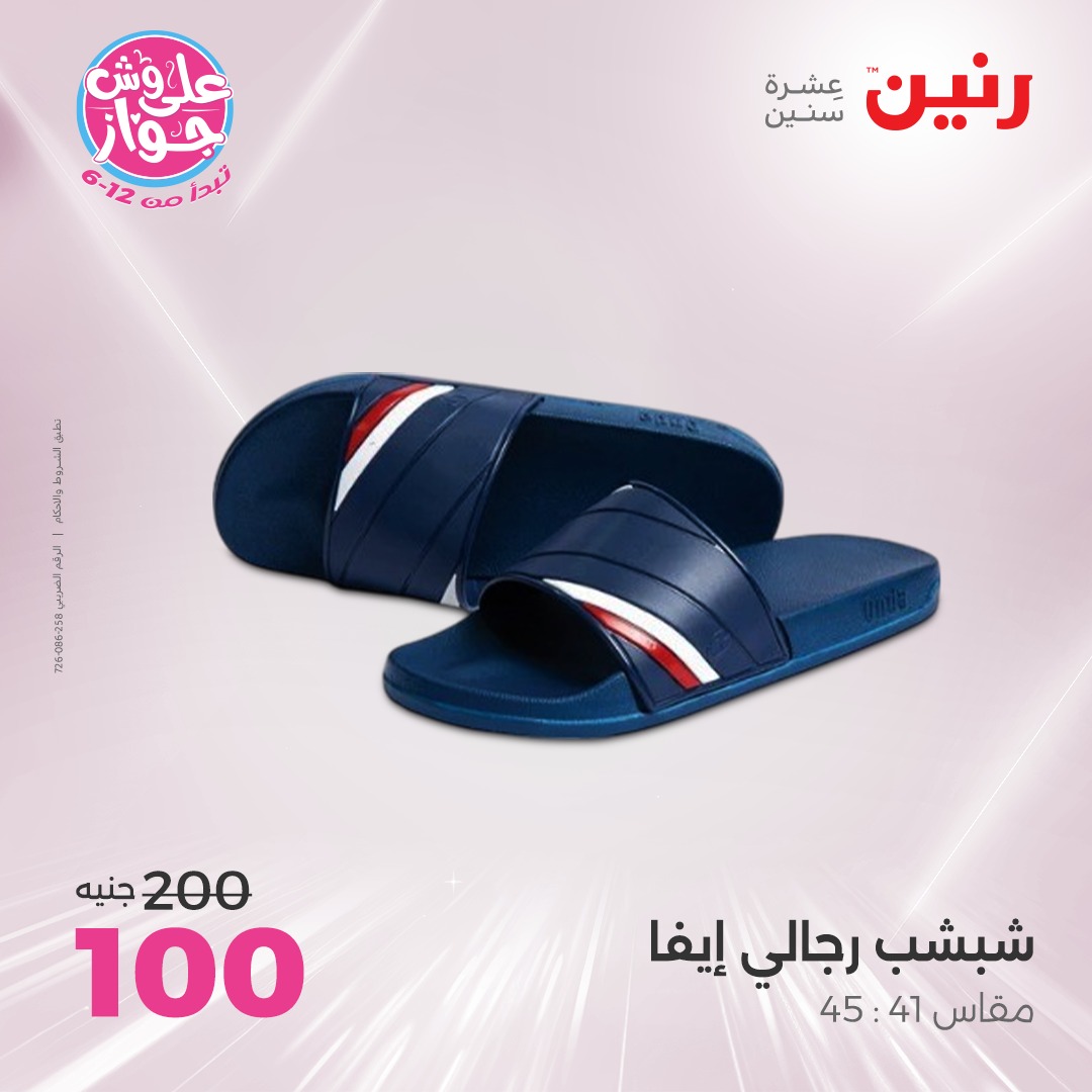 raneen offers from 8jul to 2jun 2025 عروض رنين من 8 يوليو حتى 2 يونيو 2025 صفحة رقم 41